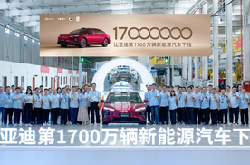 比亚迪第1700万辆新能源汽车下线 海豹08重塑大型旗舰家轿价值标杆