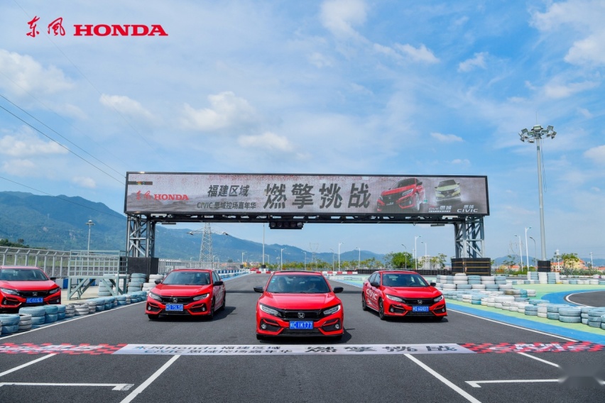 东风Honda福建区域CIVIC思域控场嘉年华圆满举行