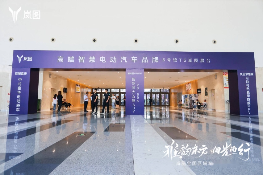 售价26.69万元 新岚图FREE亮相齐鲁国际车展
