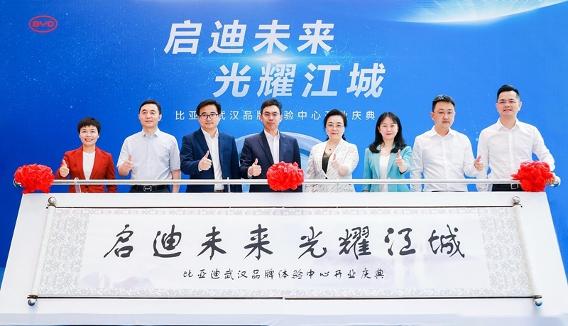 比亚迪首家品牌体验中心入驻武汉 打造新能源汽车文化地标！