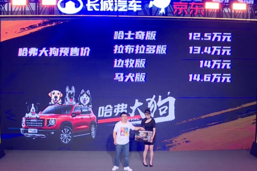 哈弗大狗预售价正式公布 预售12.5万起，或将9月底正式上市