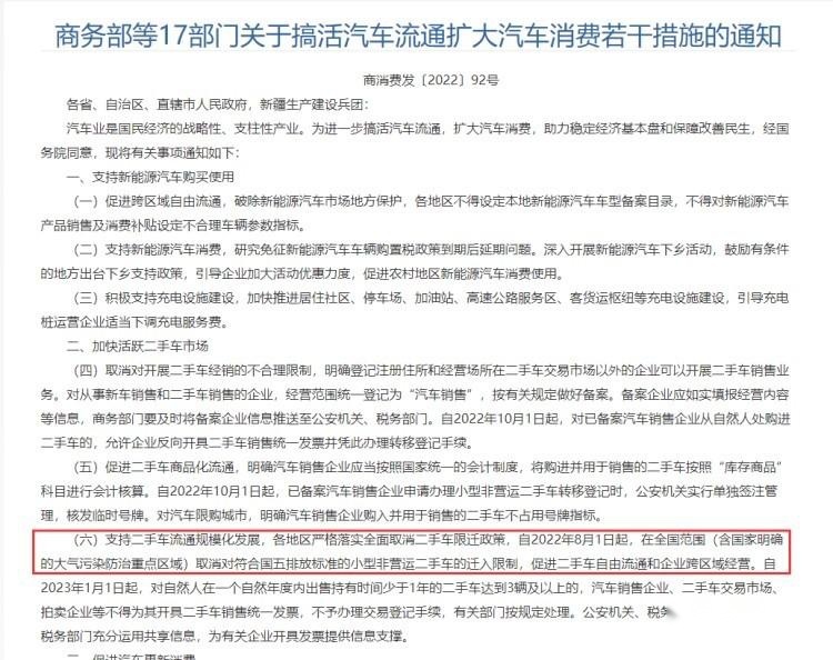 四大新政加持,2022年底前买车空前利好