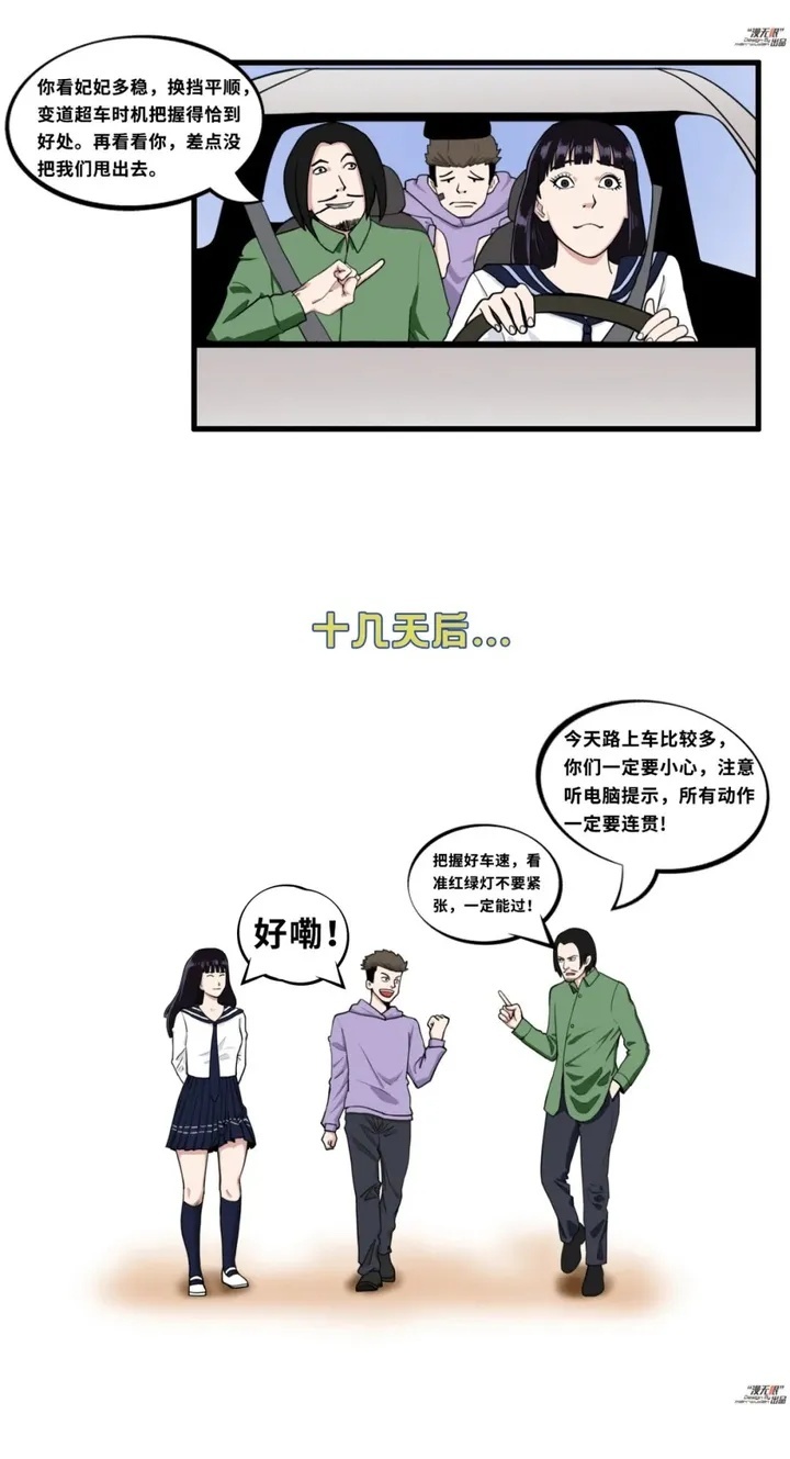 【风驰电掣】第八话：经过数月努力，周一鸣和白妃妃终于考试通过
