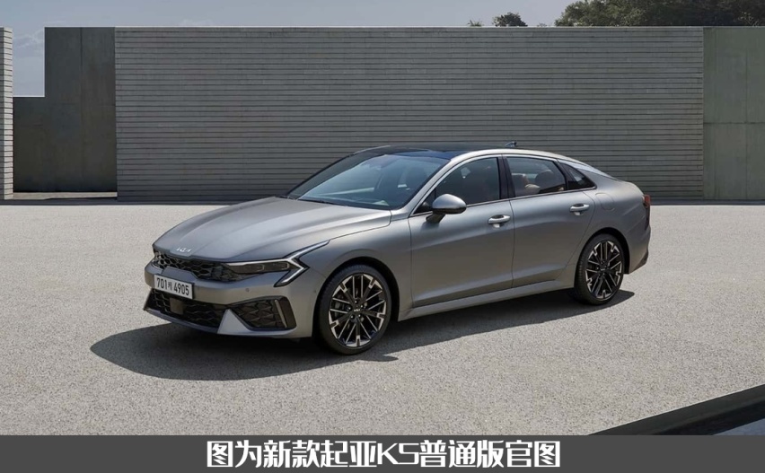 新一代起亚K5现身，上市指日可待，引进国内还能再战吗？