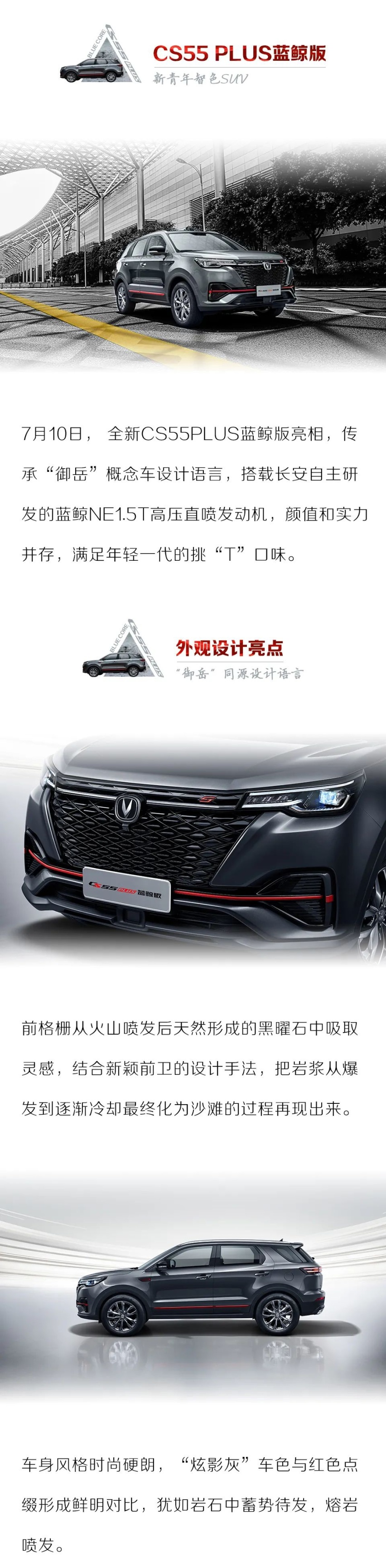 长安CS55PLUS“御岳”上市，蓝鲸动力诠释净静劲