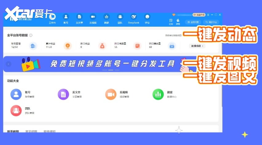 带20人团队做内容分发，我试了5款工具后我选择新媒加