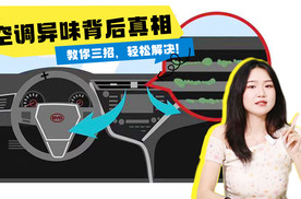 空调异味背后的致命真相？教你三招，轻松解决！
