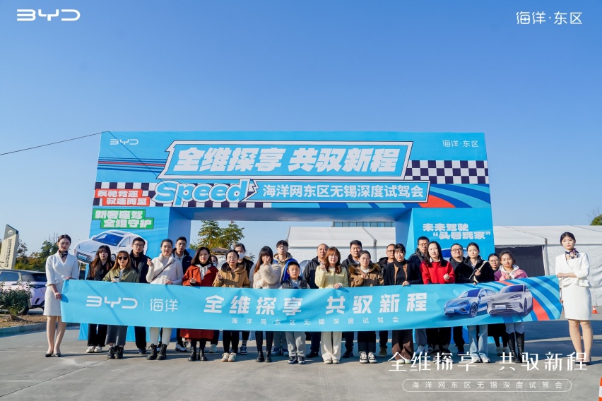 “全维探享·共驭新程”比亚迪无锡深度试驾会完美收官
