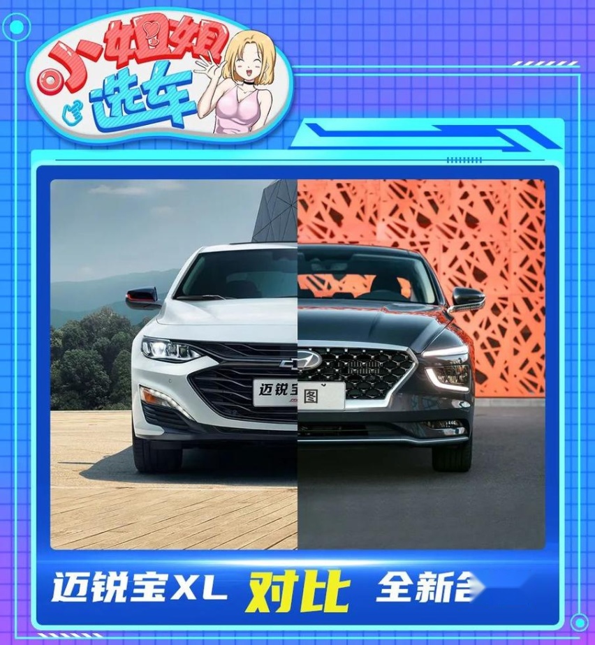 【小姐姐选车】全新名图PK迈锐宝XL，谁更值？