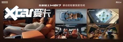 296项全方位进阶！全新猛士M817预售37万起