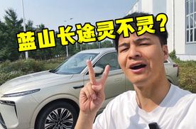 魏牌蓝山 真实续航超1000km的大六座SUV