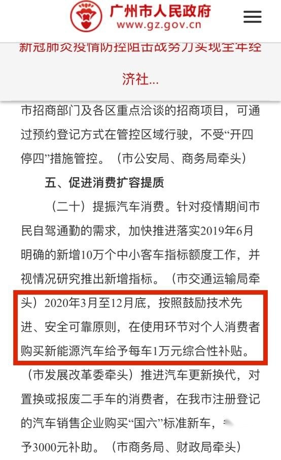 深度解读广州鼓励新能源购车新政，什么才是技术先进、安全可靠