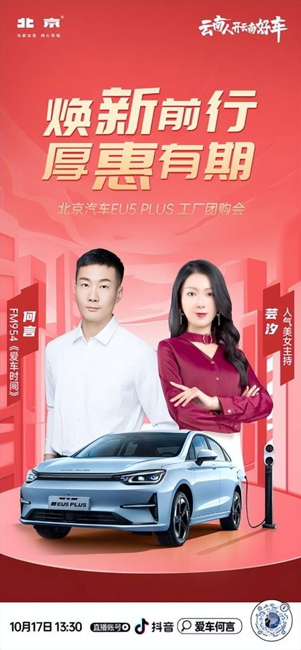 薅北京汽车羊毛 探秘云南昆明工厂 畅享团购优惠