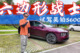 20万配齐双腔空悬+激光雷达？昊铂S600到底值不值？