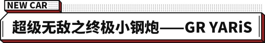 越来越严苛 这几台新车有机会买到就珍惜吧！
