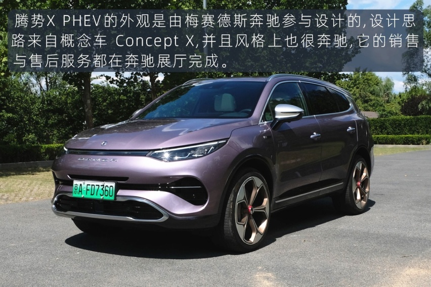 站在巨人肩膀上 试驾体验腾势X PHEV