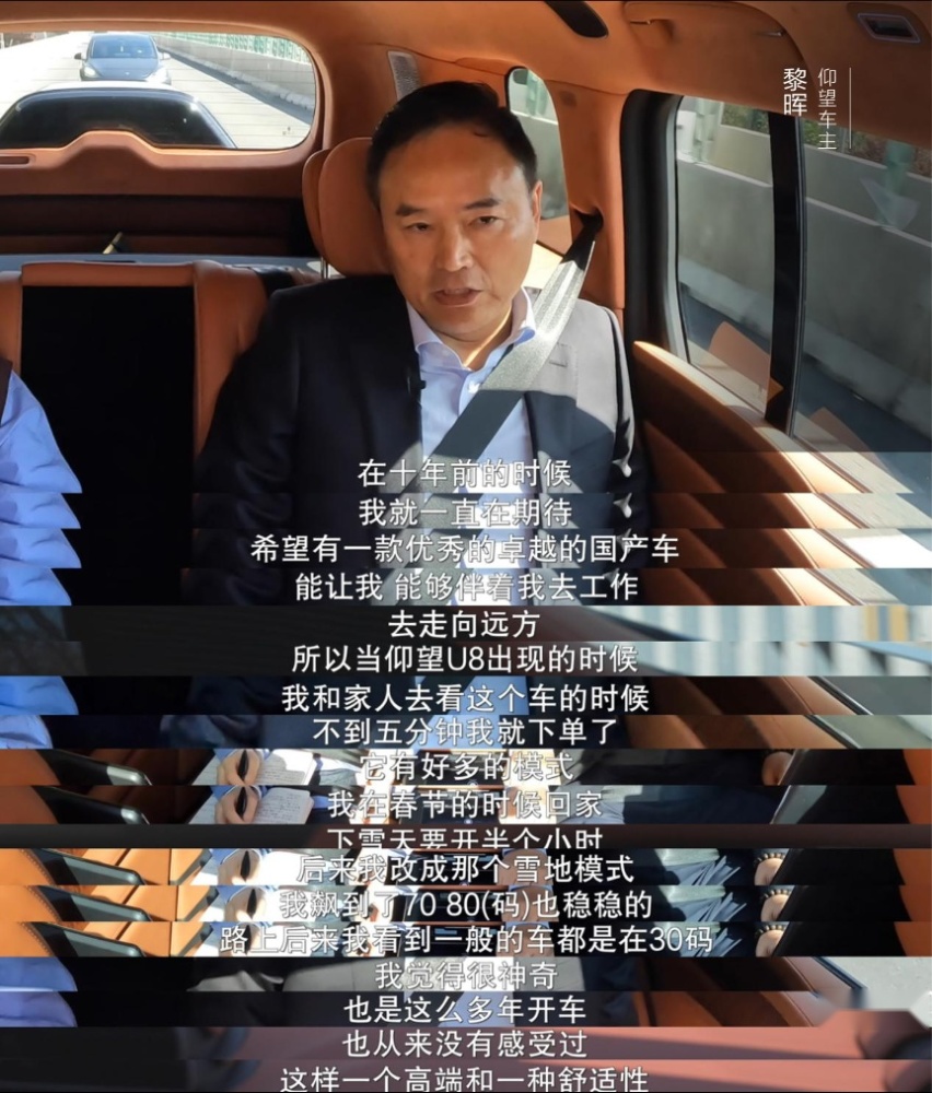 80%车主都是企业家，仰望U8创下国产车奇迹，认可是怎么产生的？