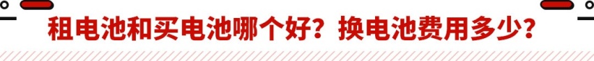 电车8年必换电池 价格不比换车便宜？这些传言能信吗？