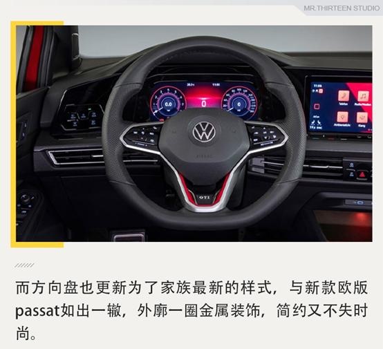 靠情怀还是性价比，官图解析全新高尔夫GTI