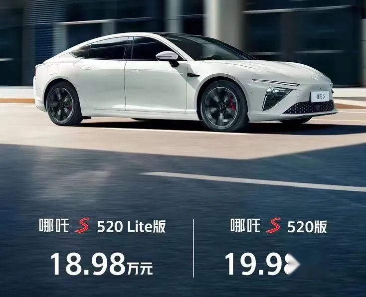 入门价下调1.3万元，哪吒S能否打开品牌向上的瓶颈？