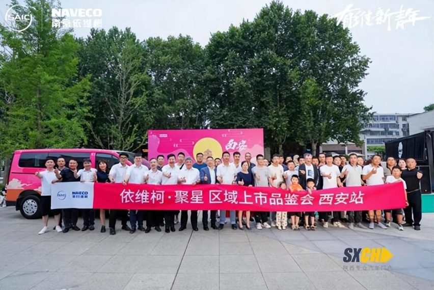 演绎年轻新浪潮！依维柯聚星西安区域隆重上市