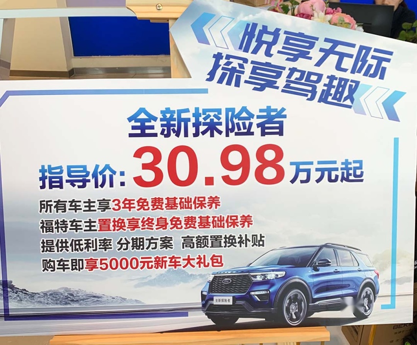 同级别车型最高优惠超4万 探险者却一分不少 这么有底气？