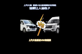 上汽大通 新途V80和福顺比实用性，谁更让人省心？