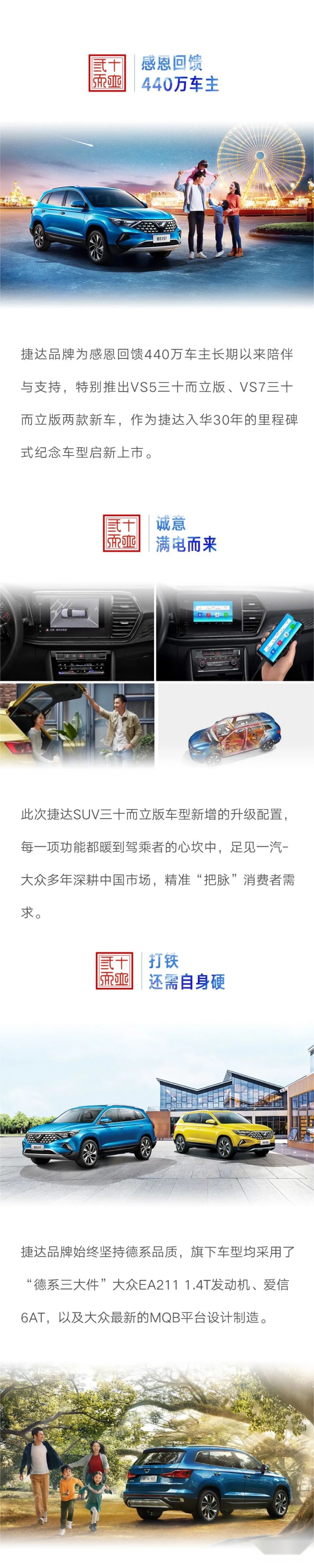 汽车品评 | 捷达荣耀，三十而立