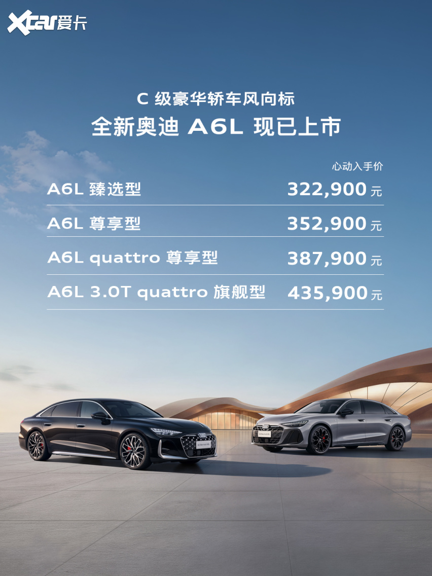 全新奥迪A6L耀目上市 奥迪A6L e-tron开启预售