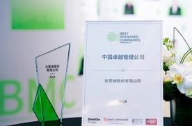 BMC榜单公布：比亚迪荣获中国卓越管理公司奖！
