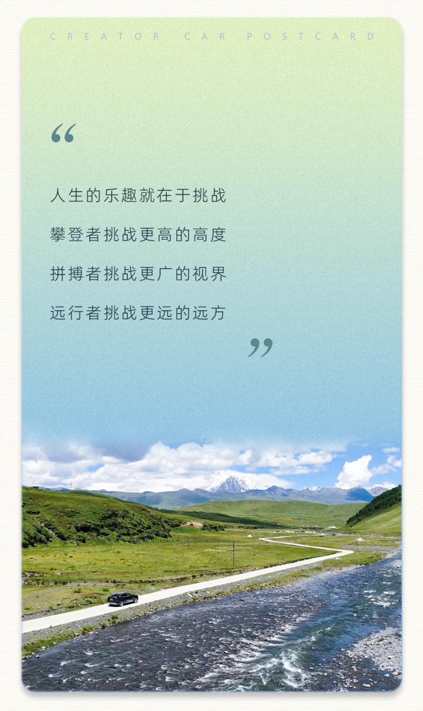 摩卡DHT-PHEV×G318： 让挑战成为生命的常态