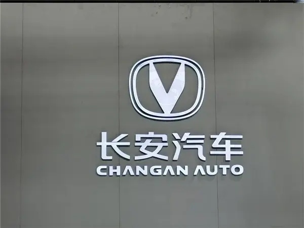华为与长安签署投资合作备忘录,有望成为下一个“博世”?