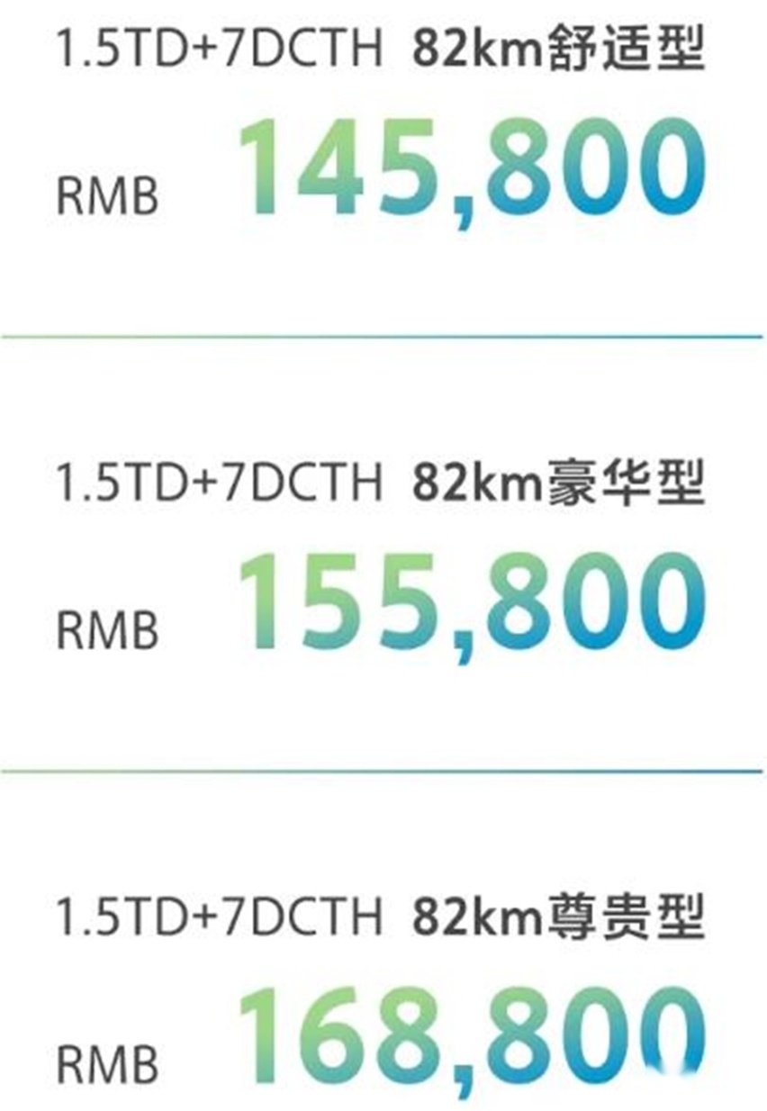 电池系统升级，吉利嘉际白金款PHEV售14.58万元起