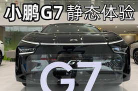 去小鹏门店静态体验体验超级AI汽⻋⼩鹏G7