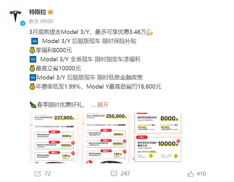 特斯拉Model 3/Y促销 3月1日多家车企优惠 “价格战”再掀高潮