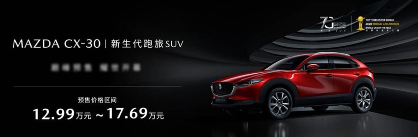 钱扎手了吗 马自达CX-30预售 荷包摁不住的车友 冷静一下