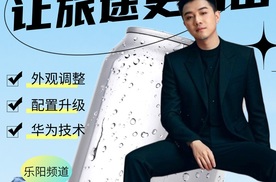 【乐阳频道】在武汉开车像开挂？岚图FREE+：给生活+亿点自由！