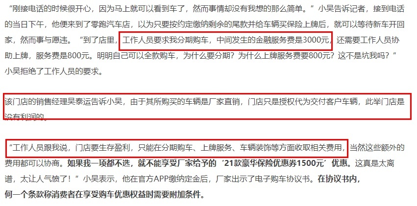 经销商高额收费，零跑回复坚决禁止，套路真深？