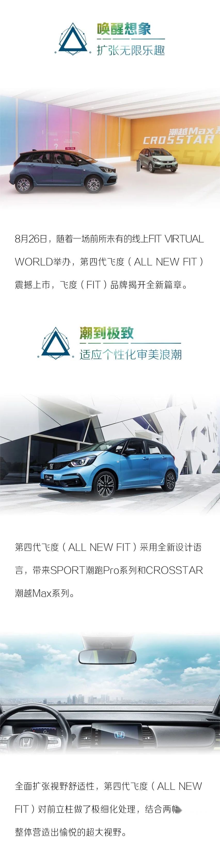 汽车品评 | 第四代飞度驾临 潮到极致 唤醒想象