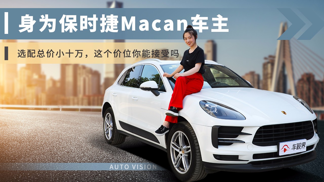 ���Macan܇�����x�係�rСʮ�f���@���rλ���ܽ��܆�