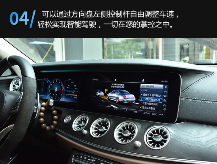 奔驰E200，E260加装ACC自适应巡航使用方法及注意事项