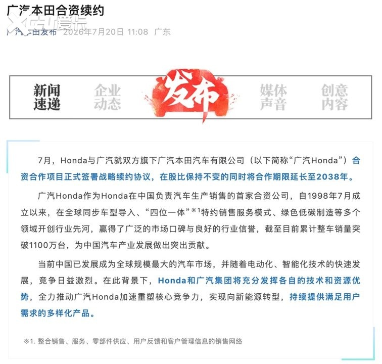 开启全新征程，广汽本田锚定“造更懂中国的好车”深耕本土市场