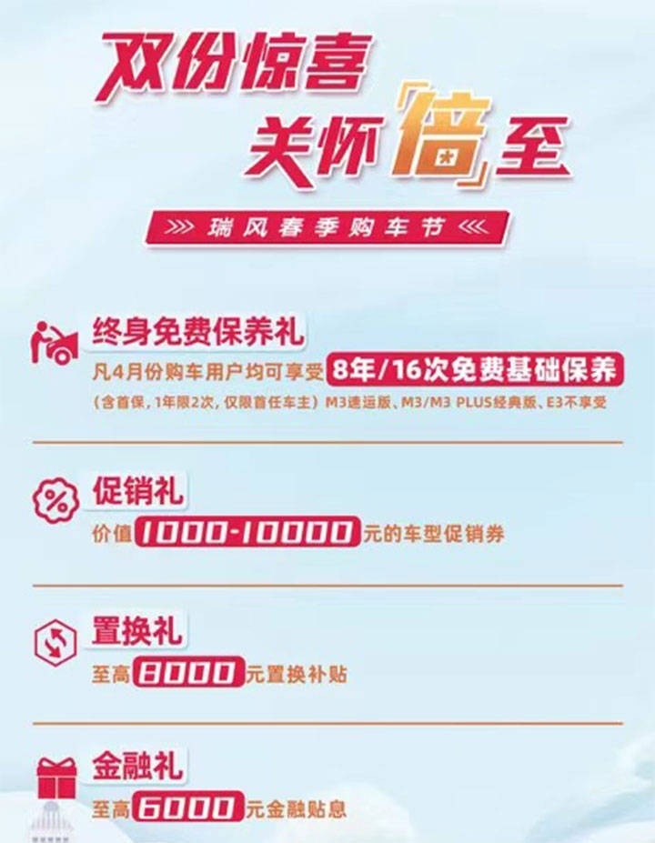 4月买车不做等等党！江淮瑞风春季购车节入手好时机