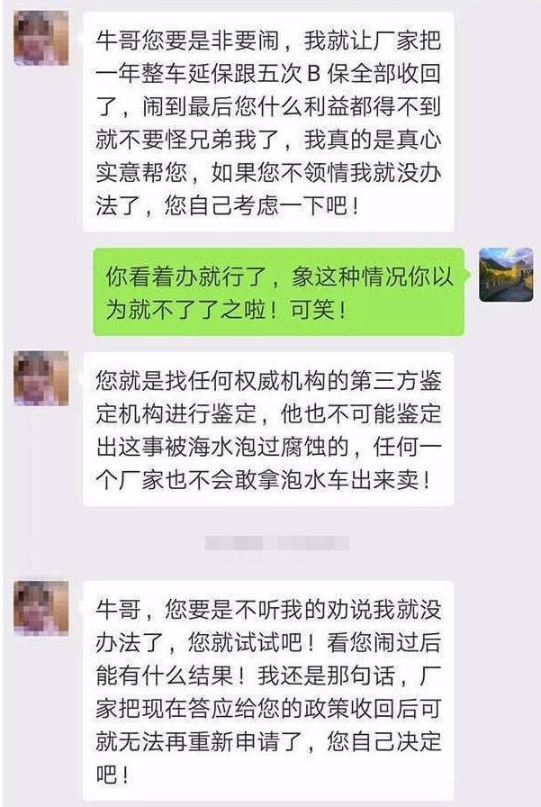 车主花39万买到泡水车，4S店却威胁车主：“你闹一下试试看！”