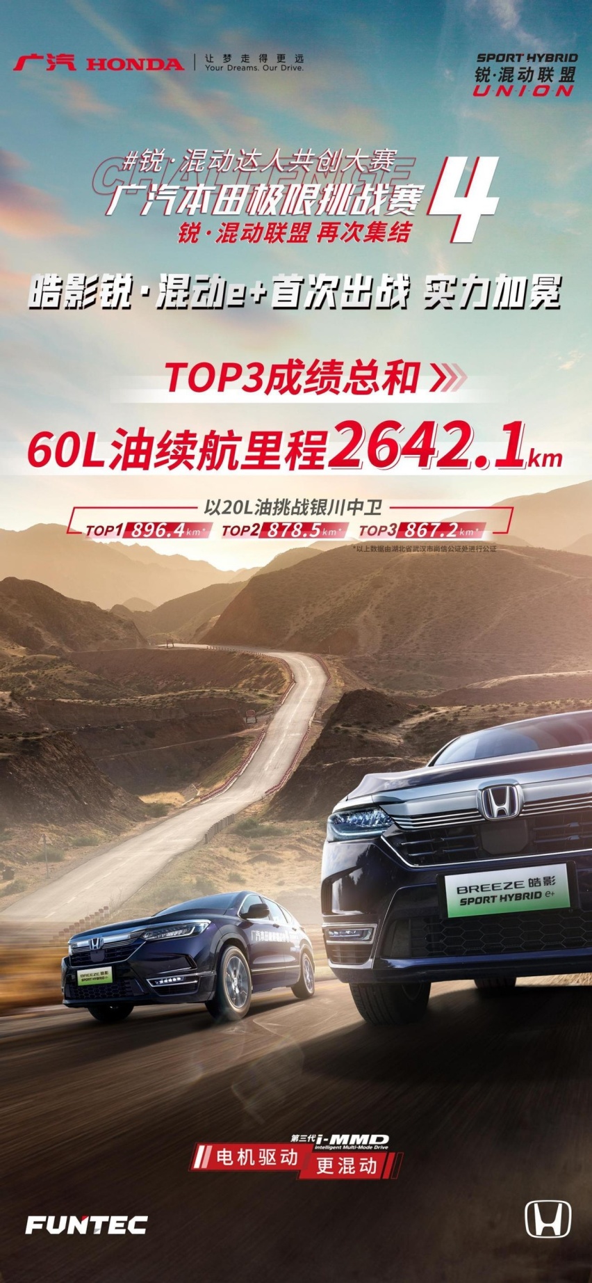 本田皓影锐·混动e+：续航焦虑？给我加20L油，800km+路线随便挑