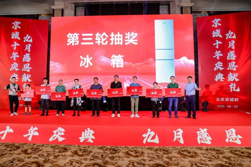 京诚十年庆典 九月感恩献礼 大型团购会完美收官