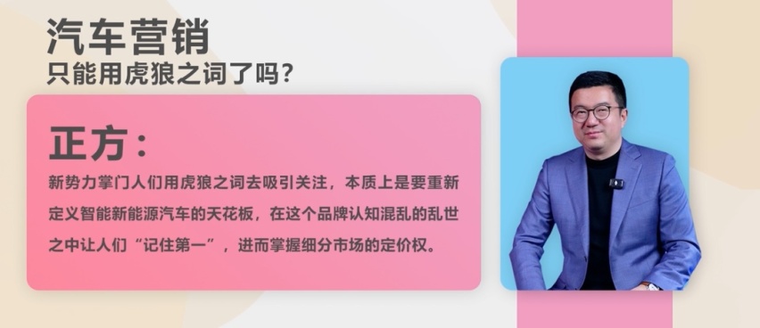 任我明说：汽车营销的虎狼之词，是好事还是坏事？