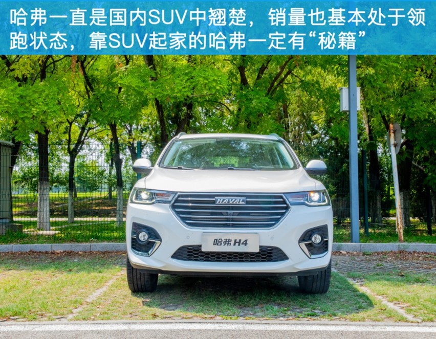 满足国六标准，看看新款哈弗H4怎么样