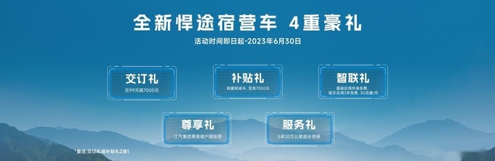 户外、露营党福音来了，全新悍途宿营车上市，27.68万起