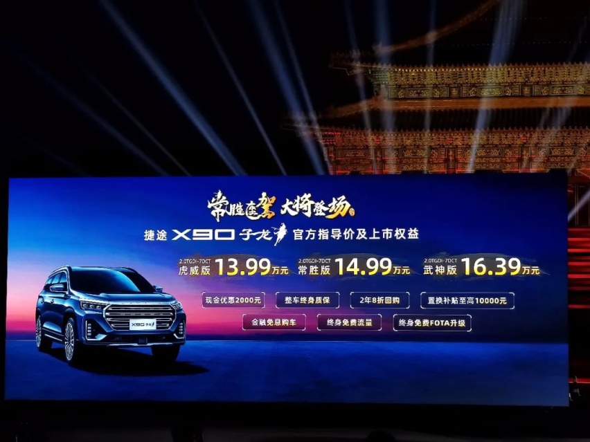 捷途X90子龙上市，这是关于它你不得不知道的几点
